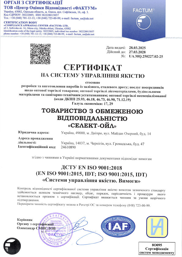 SelectOil Сертифікат На Систему Управління Якістю ДСТУ EN ISO 9001:2018