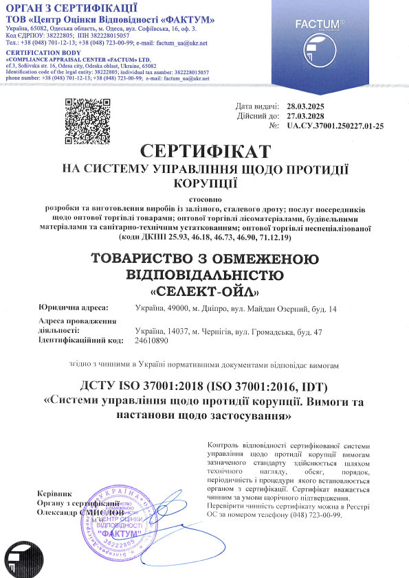 SelectOil Сертифікат На Систему Управління Щодо Протидії Корупції ДСТУ ISO 37001:2018