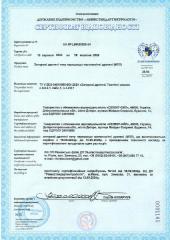 Малопомітна перешкода Сертифікати МПП